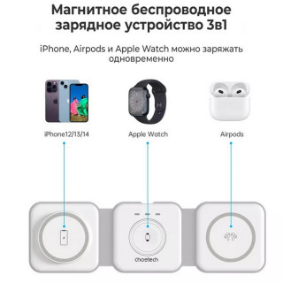 Беспроводное зарядное устройство Choetech 3 в 1 15 Вт (T588-F-CCWH) White