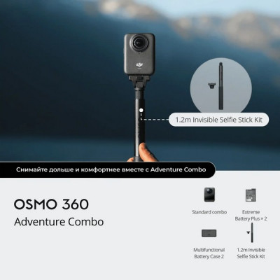 Экшн-камера DJI Osmo 360 Adventure Combo