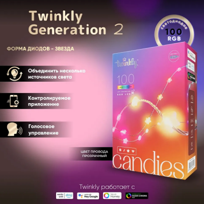 Умная гирлянда Twinkly Candies Stars RGB 100 (TWKS100RGB-T)