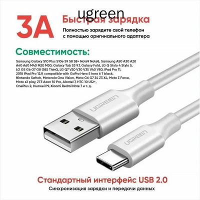 Кабель Ugreen US287 USB-A 2.0 - USB-C Cable Nickel Plating 1 м (60121) White