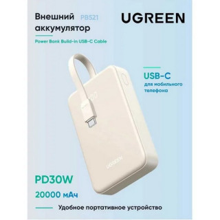 Внешний аккумулятор Ugreen PB521 20000 mAh PD30W (45207) бежевый