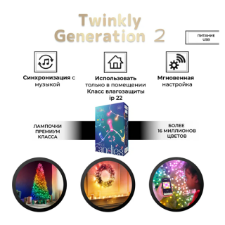 Умная гирлянда Twinkly Candies Candles RGB 200 (TWKC200RGB-T)