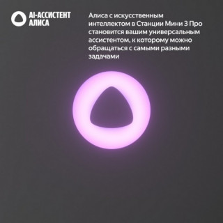 Умная колонка Яндекс Станция Мини 3 Про с Алисой, Zigbee, 18 Вт, черный (YNDX-00059BLK)