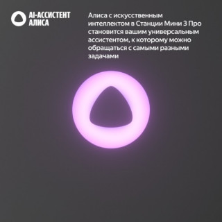 Умная колонка Яндекс Станция Мини 3 Про с Алисой, Zigbee, 18 Вт, серая (YNDX-00059GRY)