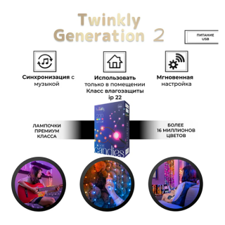 Умная гирлянда Twinkly Candies Pearls RGB 200 (TWKP200RGB-G)