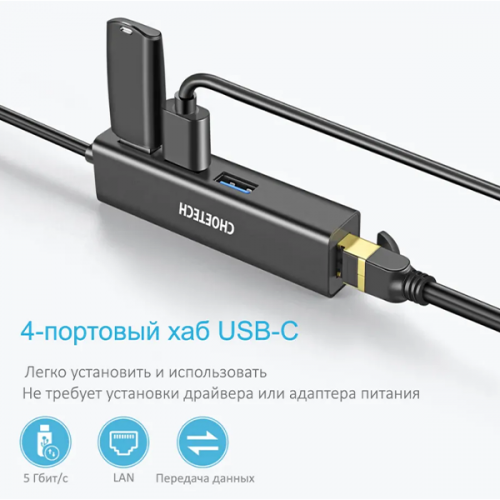 USB-концентратор Choetech 4 в 1 (хаб) 3 x USB 3.0, RJ45 (HUB-U02) черный