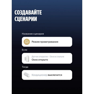 Датчик открытия дверей и окон Яндекс с Zigbee (YNDX-00520)