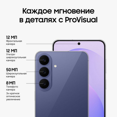 Смартфон Samsung Galaxy S26 FE 8/128 ГБ (Фиолетовый / Blueberry)