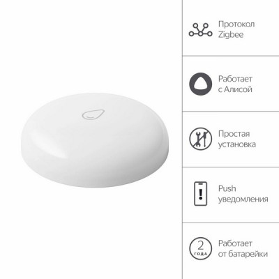 Умный датчик протечки воды Яндекс с Zigbee (YNDX-00521)