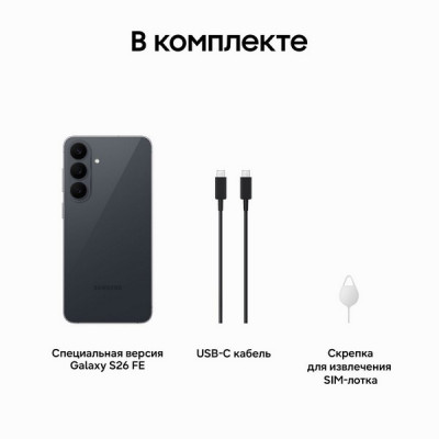 Смартфон Samsung Galaxy S26 FE 8/128 ГБ (Черный / Graphite)
