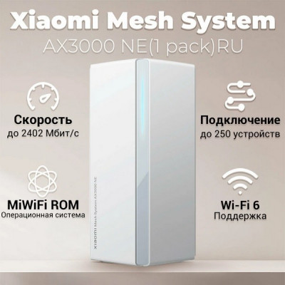 Роутер Xiaomi Mesh System AX3000 NE Wi-Fi 6 (2 pack) RU (DVB4464GL)​​