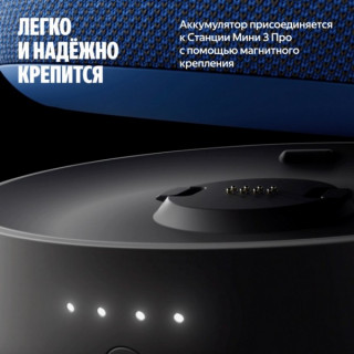 Портативный аккумулятор для Станции Мини 3 Про (YNDX-00650BLK) черный