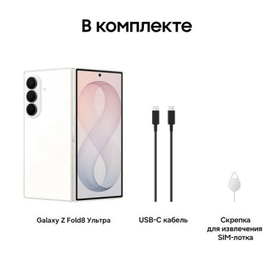 Смартфон Samsung Galaxy Z Fold8 Ultra 12/512 ГБ Cream