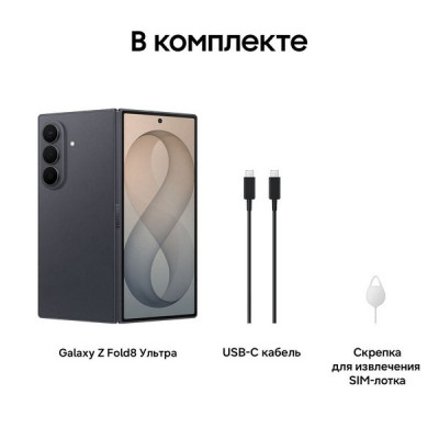 Смартфон Samsung Galaxy Z Fold8 Ultra 12/512 ГБ Graphite