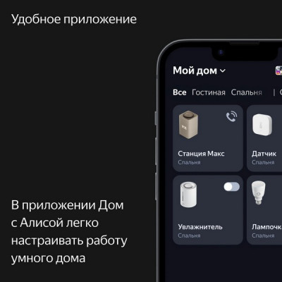 Умная колонка Яндекс Станция Макс с Zigbee (YNDX-00053E) бежевый