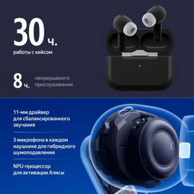 Беспроводные TWS-наушники Яндекс Дропс с Алисой AI (YNDX-00150BLK) Черный
