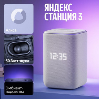 Умная колонка Яндекс Станция 3 с Алисой, Zigbee, 50 Вт, серый