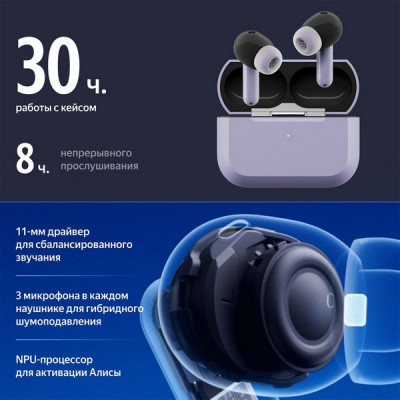 Беспроводные TWS-наушники Яндекс Дропс с Алисой AI (YNDX-00150VIO) Фиолетовый
