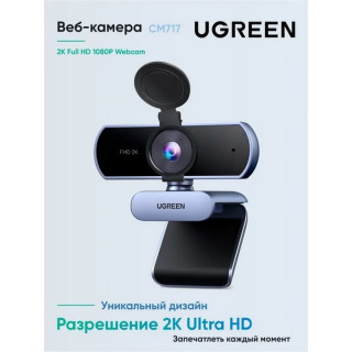 Веб-камера Ugreen CM717 2K Full HD 1080P Webcam (25442) серый