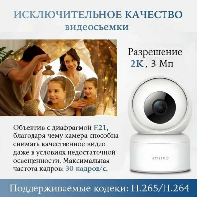IP-камера Xiaomi Imilab Smart Camera C20 Pro (CMSXJ56B)