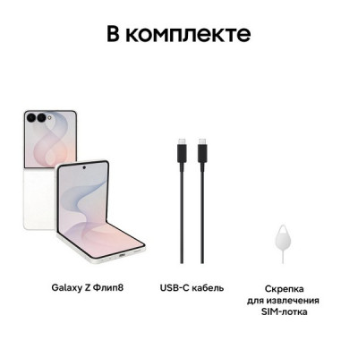 Смартфон Samsung Galaxy Z Flip8 12/512 ГБ Cream