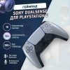 Беспроводной геймпад PlayStation DualSense для PS5 серебристый