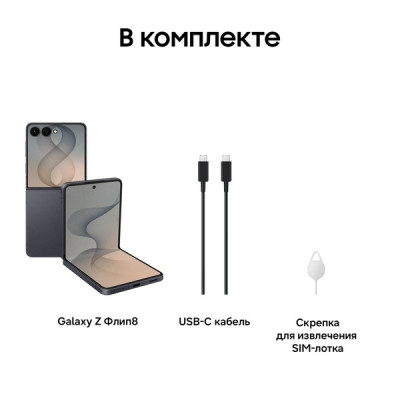 Смартфон Samsung Galaxy Z Flip8 12/512 ГБ Graphite