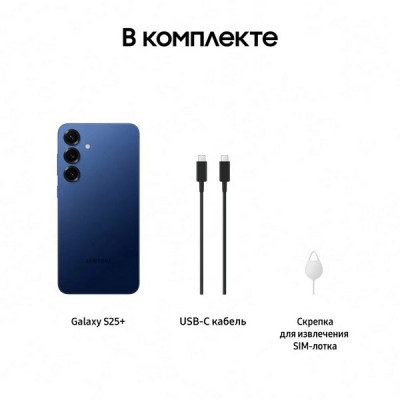 Смартфон Samsung Galaxy S25+ 12/256 Гб Синий