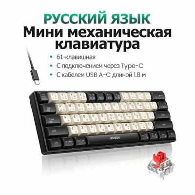 Клавиатура механическая проводная Ugreen K371 USB Wired Mechanical Keyboard RU (55655) Черный/Темно-золотой