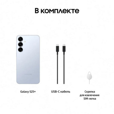 Смартфон Samsung Galaxy S25+ 12/512 Гб Голубой