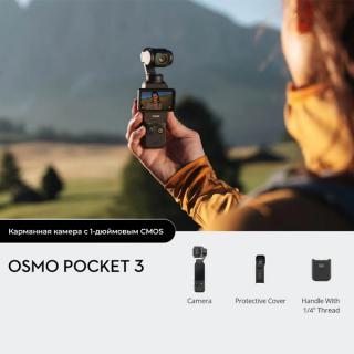 Экшн-камера DJI Osmo Pocket 3