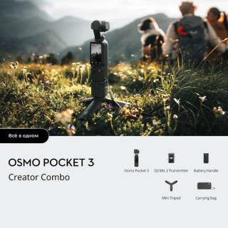 Экшн-камера DJI Osmo Pocket 3 Creator Combo
