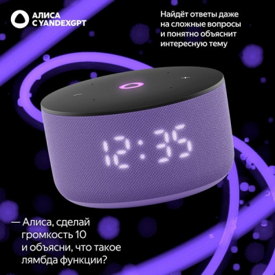Умная колонка Яндекс Станция Мини 3 с часами с Алисой на YaGPT, лиловый, 12Вт