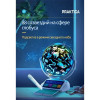 Интерактивный глобус Praktica Stellaris с умной ручкой и звездным небом (STG3689R)