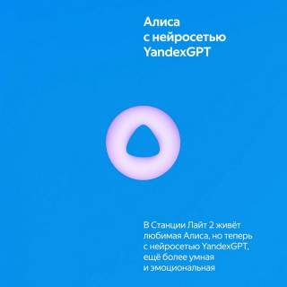 Умная колонка Яндекс Станция Лайт 2 с Алисой (YNDX-00026BLU) синий