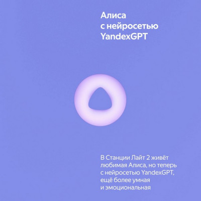 Умная колонка Яндекс Станция Лайт 2 с Алисой (YNDX-00026VIO) фиолетовый