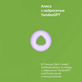 Умная колонка Яндекс Станция Лайт 2 с Алисой (YNDX-00026GRN) зеленый