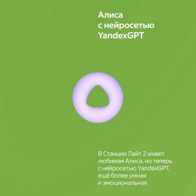 Умная колонка Яндекс Станция Лайт 2 с Алисой (YNDX-00026GRN) зеленый