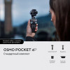 Экшн-камера DJI Osmo Pocket 4P Standard Combo (Black)