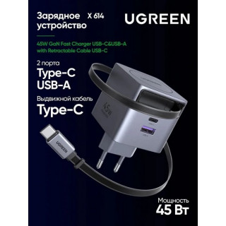 Сетевое зарядное устройство Ugreen X614 45W GaN USB-C&USB-A с выдвижным кабелем (65822) серый космос