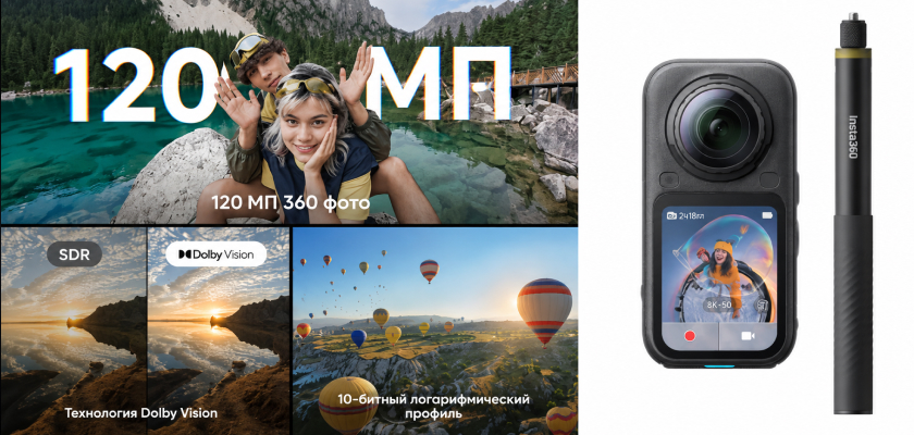 Фотографии 120 Мп, Dolby Vision и 10-битный профиль Insta360 X6